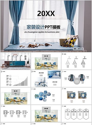 时尚清新简约家装设计工作汇报PPT模板