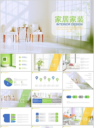 绿色小清新简约室内设计汇报PPT模板