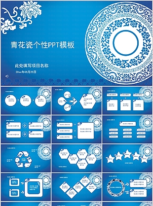 创意青花瓷个性工作汇报PPT模板