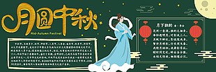 月圆中秋黑板报图片