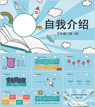 手绘卡通水彩风自我介绍PPT模板