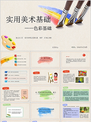 实用水彩美术基础教育教学课件PPT模板