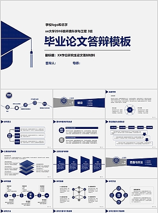 严谨实用学术风毕业论文答辩PPT模板