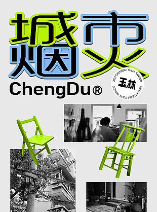 城市烟火创意宣传海报素材