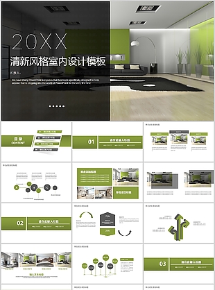清新风格室内设计工作汇报PPT模板