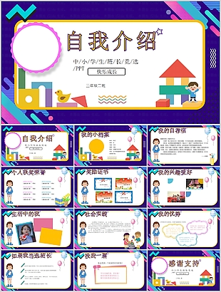 卡通中小学生班长竞选自我介绍PPT模板