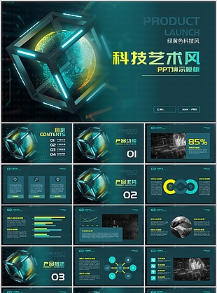 绿黄色科技艺术风产品介绍PPT模板