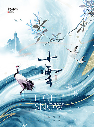 大气中国风仙鹤元素小雪节气海报