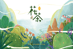 精美卡通手绘风花茶茶叶包装样机图设计