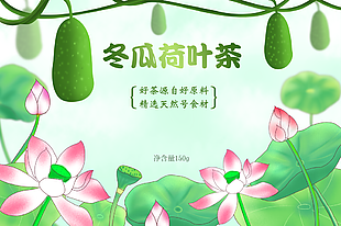 创意精美手绘风冬瓜荷叶茶包装样机图设计