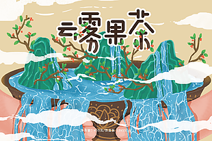 精美手绘风云雾果茶包装样机素材下载