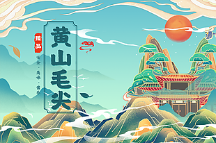 大气手绘国潮风黄山毛尖包装样机图设计
