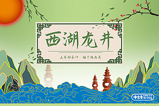 创意手绘中国风西湖龙井包装样机图设计
