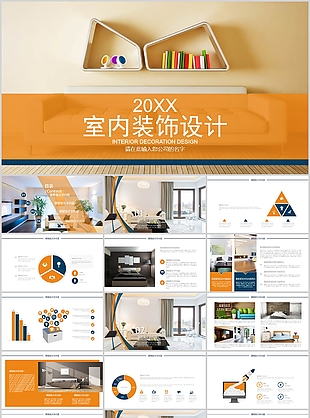 小清新室内装饰设计工作汇报PPT模板