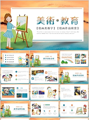 质感手绘风美术教育教学课件PPT模板