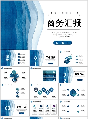 简约水墨蓝商务汇报总结PPT模板