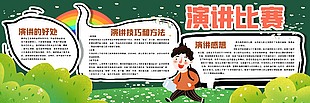 趣味演讲比赛黑板报素材