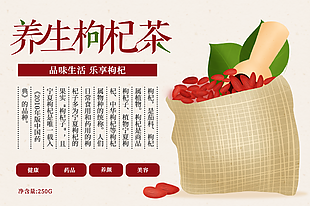大气简约手绘养生枸杞茶包装样机图设计