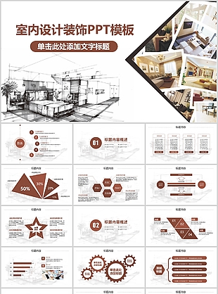 简约实用室内设计装饰工作汇报PPT模板