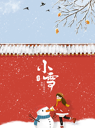 小雪节气堆雪人卡通插画海报设计