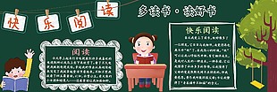 多阅读读好书黑板报图片