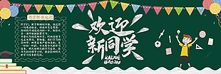 新学期开学主题黑板报
