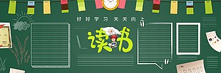 世界读书日主题黑板报模板