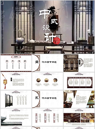 典雅中式室内设计工作汇报PPT模板