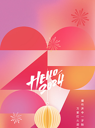 你好2024创意新年海报