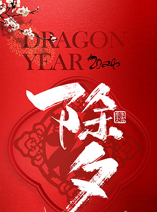 新年红色创意背景海报