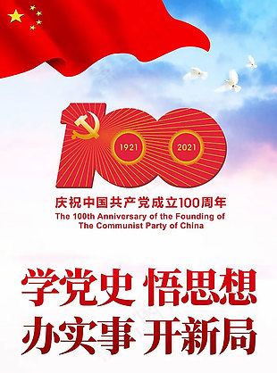 建党100周年易拉宝展架