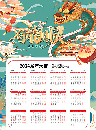 有龙则灵创意国潮新年海报