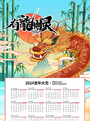 新春大吉龙年国潮海报素材