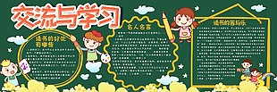 读书活动创意黑板报