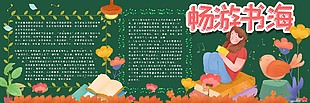 畅游书海校园文化