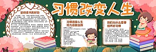 全民读书活动宣传黑板报