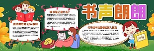 书香校园卡通黑板报设计