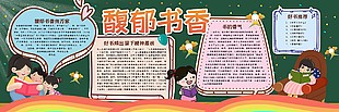 阅读伴我成长黑板报