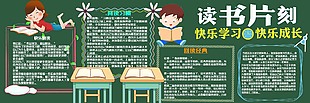 快乐阅读快乐成长黑板报