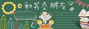 快乐阅读黑板报背景模板