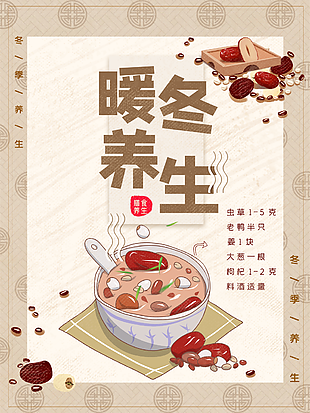 精美手绘质感暖冬养生粥海报图设计