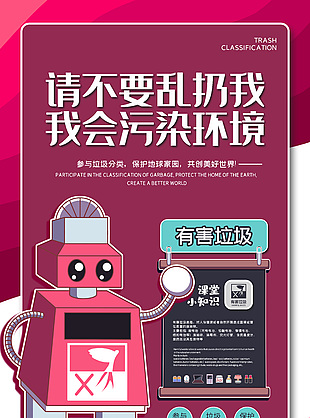 有害垃圾课堂小知识科普海报设计