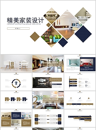 精美简约家装设计工作汇报PPT模板
