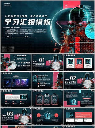 创意科技风学习汇报总结PPT模板