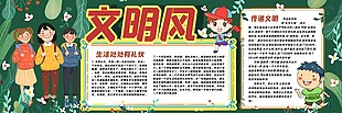 校园文明礼仪宣传黑板报