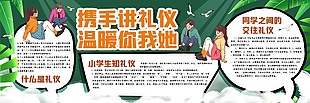 携手讲礼仪黑板报