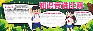 知识竞赛校园黑板报设计