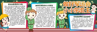 军运会黑板报素材