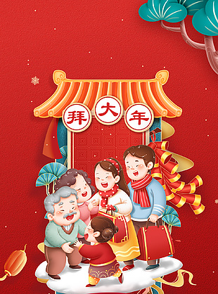 大年初二拜大年创意新春海报