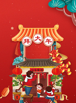 新春拜大年创意插画海报素材